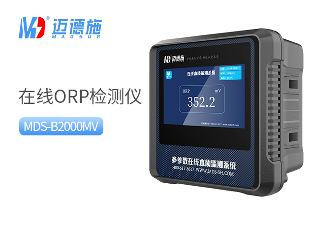 在線(xiàn)ORP檢測(cè)儀